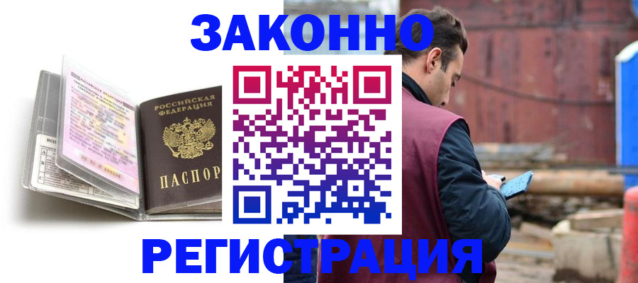 прописка регистрация в Оренбурге